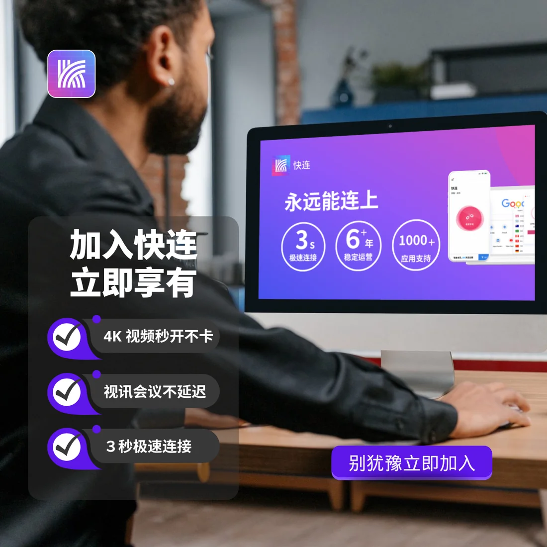 快连VPN macOS下载